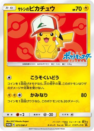 [JP] Ash's Pikachu - 071/SM-P (071/SM-P) - SMP Sun  Moon Promos