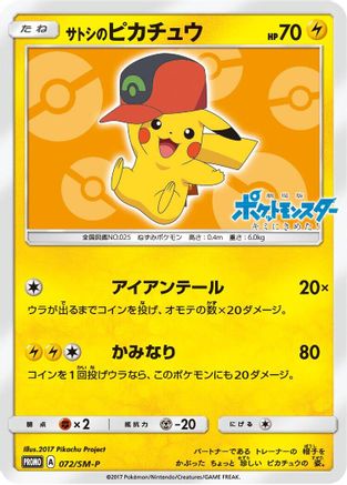 [JP] Ash's Pikachu - 072/SM-P (072/SM-P) - SMP Sun  Moon Promos