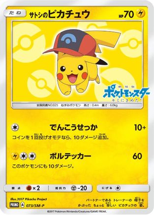 [JP] Ash's Pikachu - 073/SM-P (073/SM-P) - SMP Sun  Moon Promos