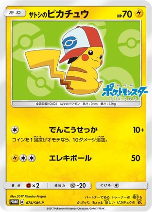 [JP] Ash's Pikachu - 074/SM-P (074/SM-P) - SMP Sun  Moon Promos
