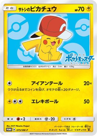 [JP] Ash's Pikachu - 075/SM-P (075/SM-P) - SMP Sun  Moon Promos