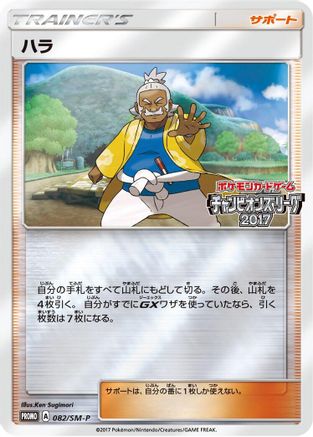 [JP] Hala - 082/SM-P (082/SM-P) - SMP Sun  Moon Promos Holofoil