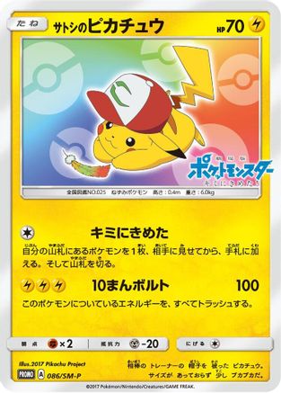 [JP] Ash's Pikachu - 086/SM-P (086/SM-P) - SMP Sun  Moon Promos