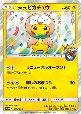[JP] Tohoku's Pikachu - 088/SM-P (088/SM-P) - SMP Sun  Moon Promos Holofoil