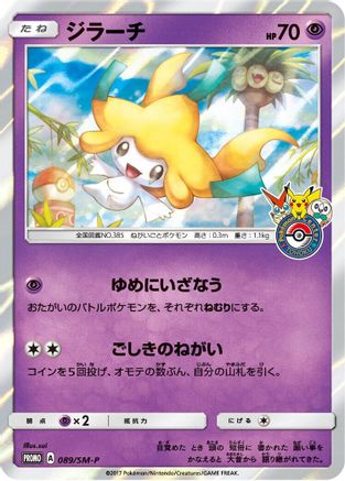 [JP] Jirachi - 089/SM-P (089/SM-P) - SMP Sun  Moon Promos Holofoil