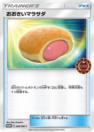 [JP] Big Malasada - 090/SM-P (090/SM-P) - SMP Sun  Moon Promos