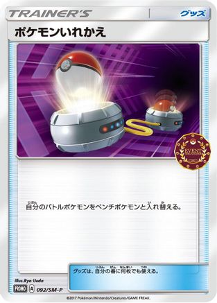 [JP] Switch - 092/SM-P (092/SM-P) - SMP Sun  Moon Promos