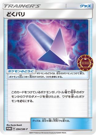[JP] Poison Barb - 094/SM-P (094/SM-P) - SMP Sun  Moon Promos