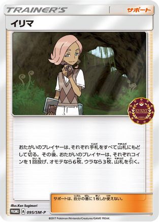 [JP] Ilima - 095/SM-P (095/SM-P) - SMP Sun  Moon Promos