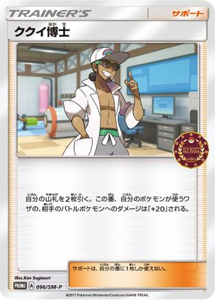 [JP] Professor Kukui - 096/SM-P (096/SM-P) - SMP Sun  Moon Promos