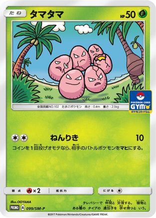 [JP] Exeggcute - 099/SM-P (099/SM-P) - SMP Sun  Moon Promos