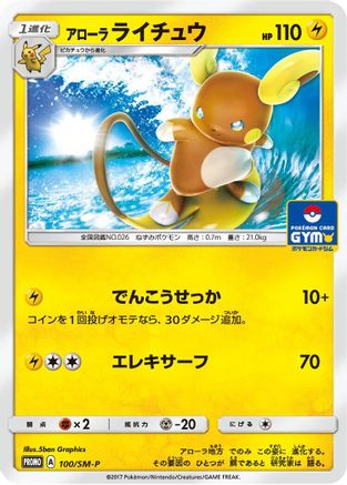 [JP] Alolan Raichu - 100/SM-P (100/SM-P) - SMP Sun  Moon Promos