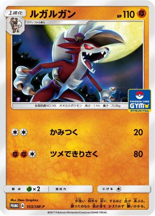 [JP] Lycanroc - 103/SM-P (103/SM-P) - SMP Sun  Moon Promos