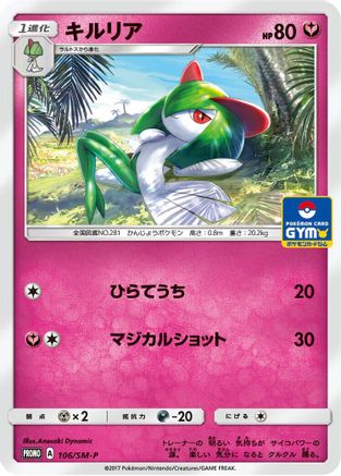 [JP] Kirlia - 106/SM-P (106/SM-P) - SMP Sun  Moon Promos