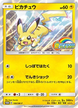 [JP] Pikachu - 108/SM-P (108/SM-P) - SMP Sun  Moon Promos Holofoil