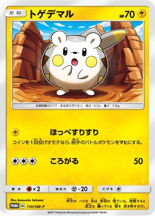 [JP] Togedemaru - 110/SM-P (110/SM-P) - SMP Sun  Moon Promos