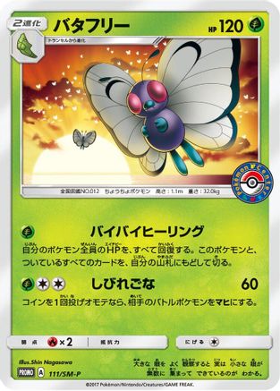[JP] Butterfree - 111/SM-P (111/SM-P) - SMP Sun  Moon Promos