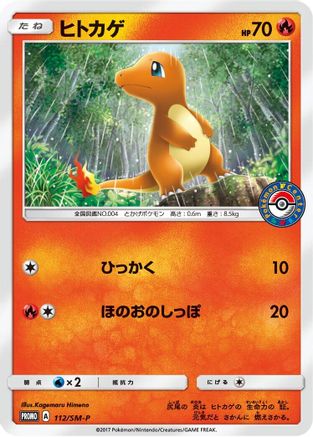 [JP] Charmander - 112/SM-P (112/SM-P) - SMP Sun  Moon Promos