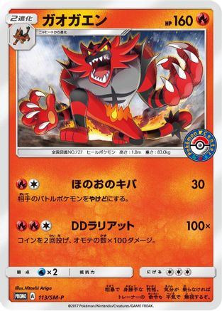 [JP] Incineroar - 113/SM-P (113/SM-P) - SMP Sun  Moon Promos