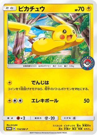 [JP] Pikachu - 114/SM-P (114/SM-P) - SMP Sun  Moon Promos