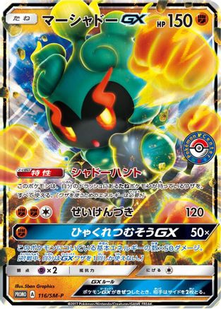 [JP] Marshadow GX - 116/SM-P (116/SM-P) - SMP Sun  Moon Promos Holofoil
