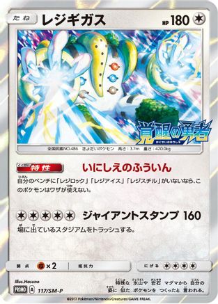 [JP] Regigigas - 117/SM-P (117/SM-P) - SMP Sun  Moon Promos Holofoil
