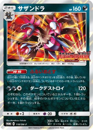[JP] Hydreigon - 118/SM-P (118/SM-P) - SMP Sun  Moon Promos Holofoil
