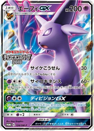 [JP] Espeon GX - 124/SM-P (124/SM-P) - SMP Sun  Moon Promos Holofoil