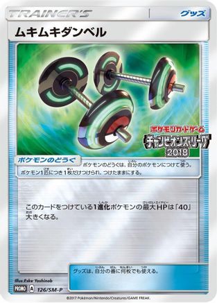[JP] Bodybuilding Dumbbells - 126/SM-P (126/SM-P) - SMP Sun  Moon Promos Holofoil
