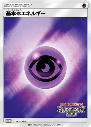 [JP] Basic Psychic Energy - 132/SM-P (132/SM-P) - SMP Sun  Moon Promos Holofoil