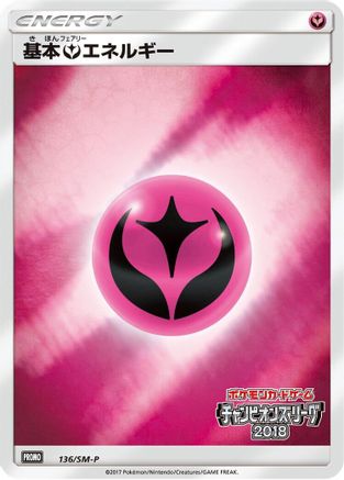 [JP] Basic Fairy Energy - 136/SM-P (136/SM-P) - SMP Sun  Moon Promos Holofoil