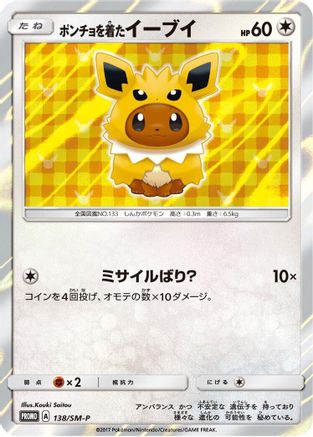 [JP] Poncho-wearing Eevee - 138/SM-P (138/SM-P) - SMP Sun  Moon Promos Holofoil