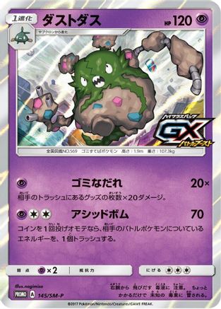 [JP] Garbodor - 145/SM-P (145/SM-P) - SMP Sun  Moon Promos Holofoil
