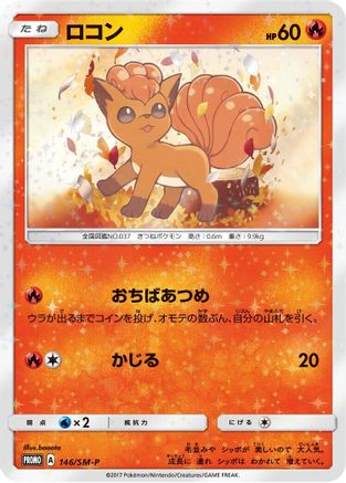 [JP] Vulpix - 146/SM-P (146/SM-P) - SMP Sun  Moon Promos