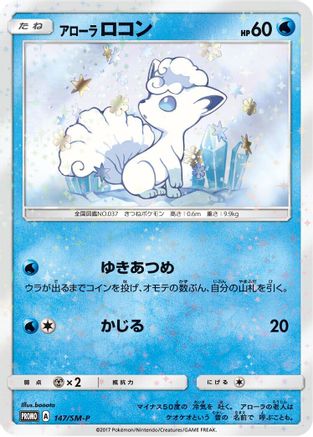 [JP] Alolan Vulpix - 147/SM-P (147/SM-P) - SMP Sun  Moon Promos