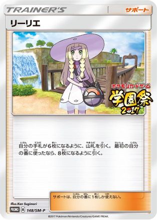 [JP] Lillie - 148/SM-P (148/SM-P) - SMP Sun  Moon Promos