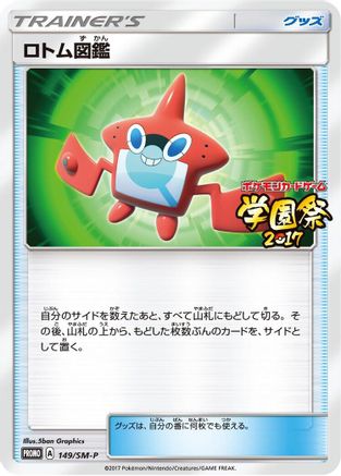 [JP] Rotom Dex - 149/SM-P (149/SM-P) - SMP Sun  Moon Promos