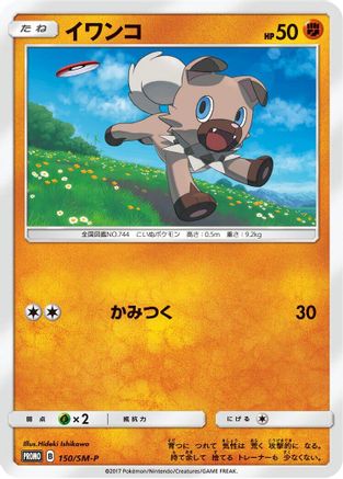 [JP] Rockruff - 150/SM-P (150/SM-P) - SMP Sun  Moon Promos