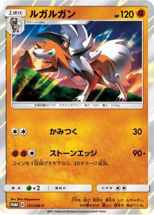 [JP] Lycanroc - 151/SM-P (151/SM-P) - SMP Sun  Moon Promos Holofoil