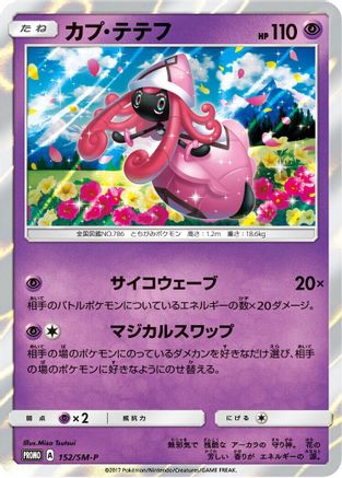 [JP] Tapu Lele - 152/SM-P (152/SM-P) - SMP Sun  Moon Promos Holofoil