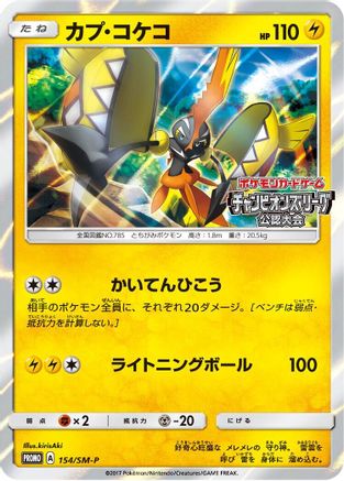 [JP] Tapu Koko - 154/SM-P (154/SM-P) - SMP Sun  Moon Promos Holofoil