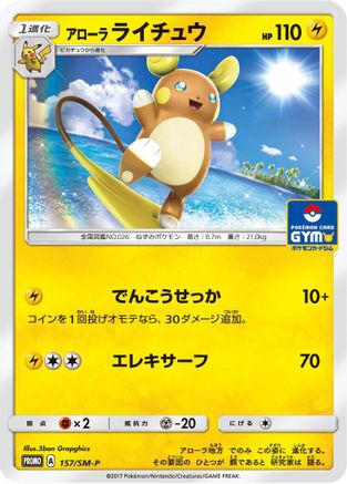 [JP] Alolan Raichu - 157/SM-P (157/SM-P) - SMP Sun  Moon Promos