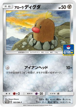 [JP] Alolan Diglett - 163/SM-P (163/SM-P) - SMP Sun  Moon Promos