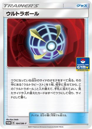 [JP] Beast Ball - 164/SM-P (164/SM-P) - SMP Sun  Moon Promos