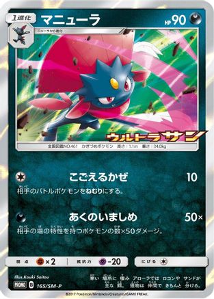 [JP] Weavile - 165/SM-P (165/SM-P) - SMP Sun  Moon Promos Holofoil