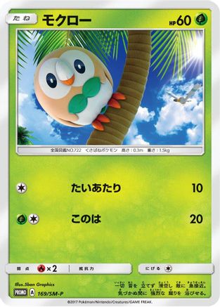 [JP] Rowlet - 169/SM-P (169/SM-P) - SMP Sun  Moon Promos