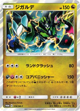 [JP] Zygarde - 178/SM-P (178/SM-P) - SMP Sun  Moon Promos Holofoil