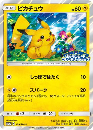 [JP] Pikachu - 179/SM-P (179/SM-P) - SMP Sun  Moon Promos Holofoil