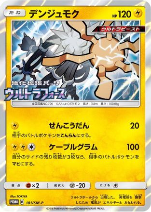 [JP] Xurkitree - 181/SM-P (181/SM-P) - SMP Sun  Moon Promos Holofoil