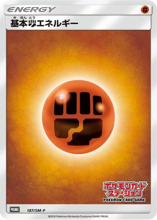 [JP] Basic Fighting Energy - 187/SM-P (187/SM-P) - SMP Sun  Moon Promos